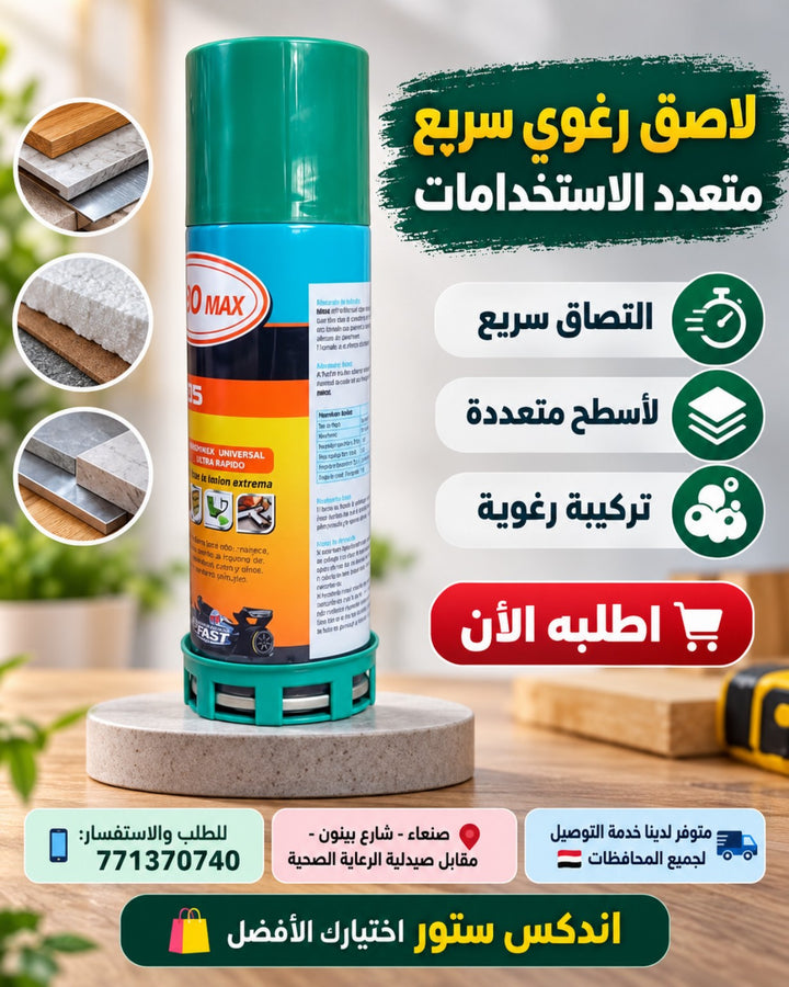 لاصق رغوي سريع متعدد الاستخدامات