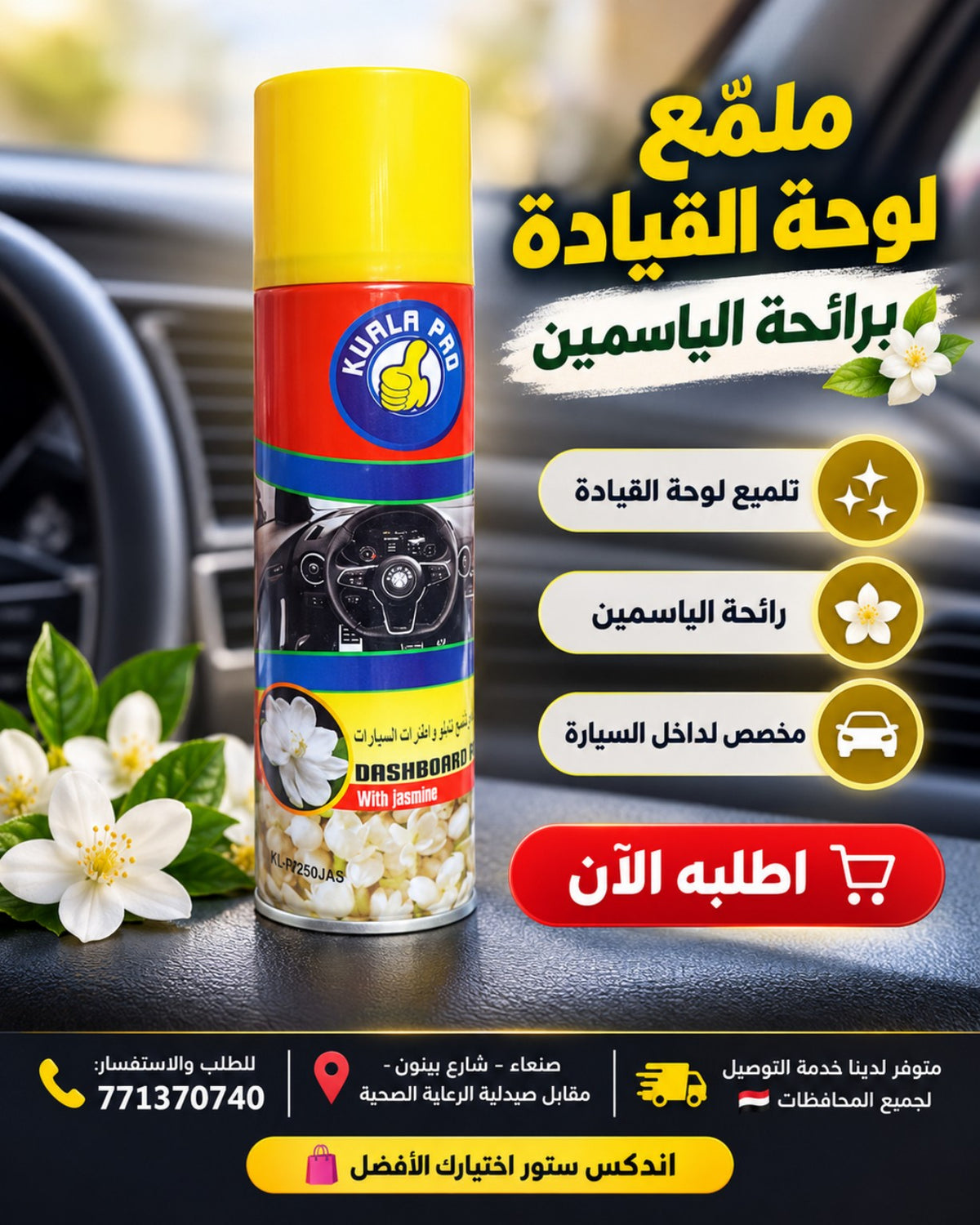 معطر لوحة القيادة برائحة الياسمين KULA PRO