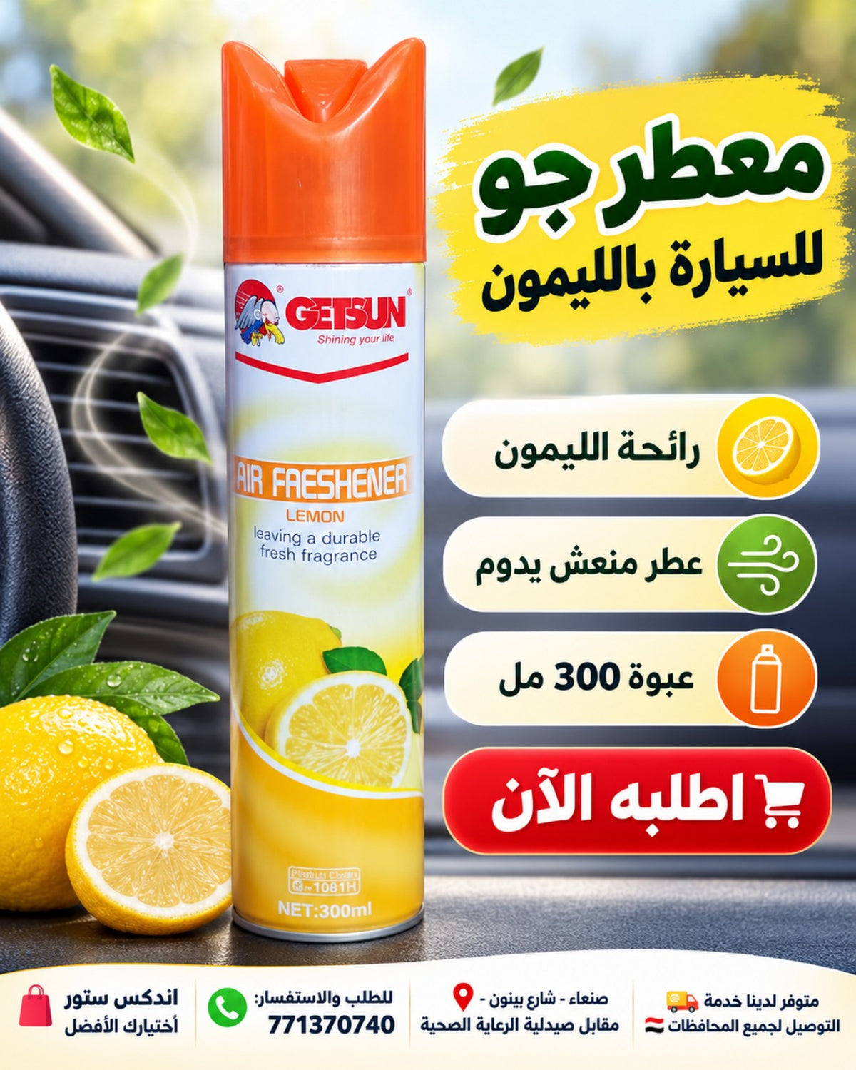معطر جو للسيارة بالليمون GETSUN 300 مل
