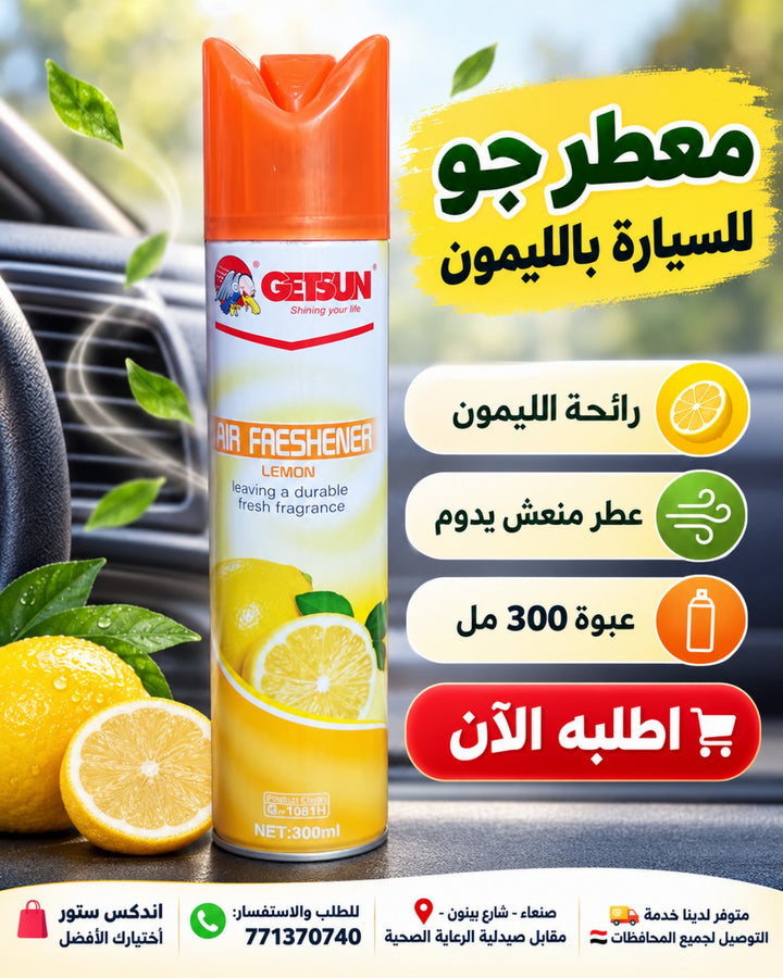 معطر جو للسيارة بالليمون GETSUN 300 مل