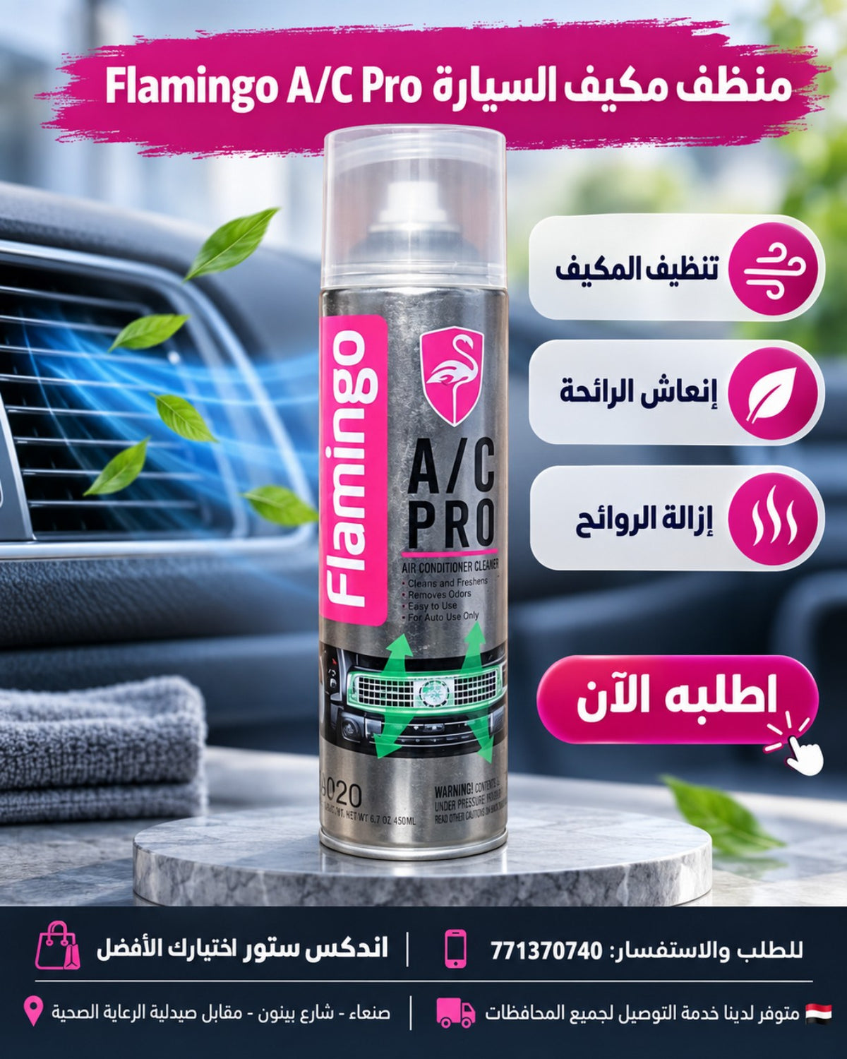 منظف مكيف السيارة Flamingo A/C Pro