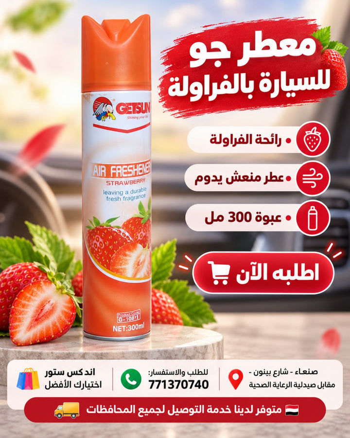 معطر جو للسيارة بالفراولة GETSUN 300 مل