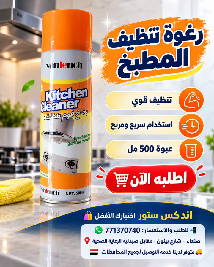 منظف رغوي للمطبخ van lench 500 مل