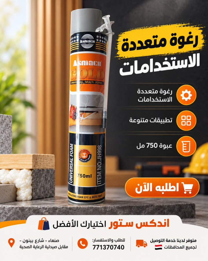 رغوة متعددة الاستخدامات Asniacn Gold 750 مل