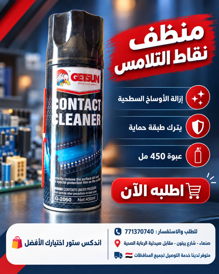 منظف نقاط التلامس GETSUN G-2060 450 مل