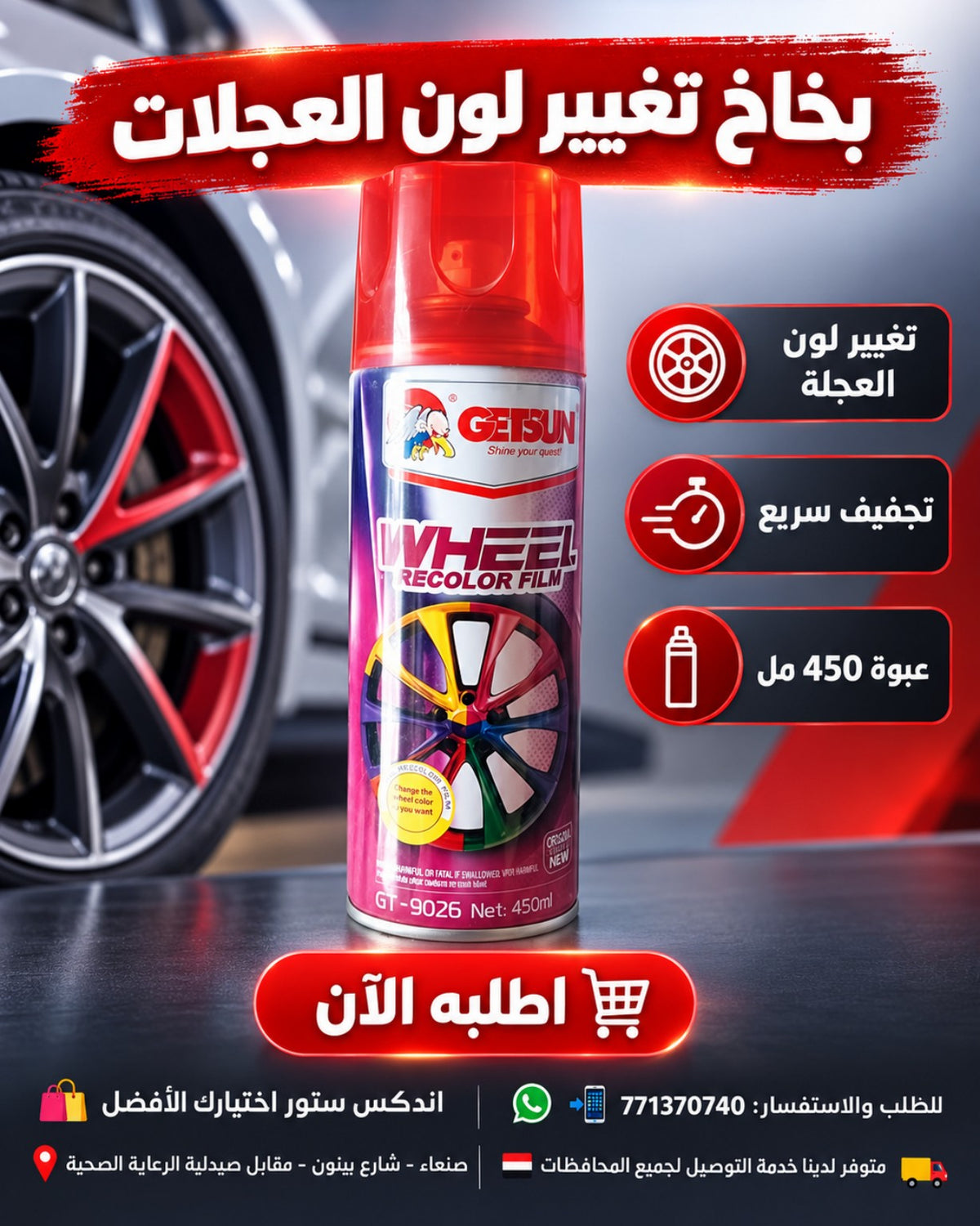 بخاخ تغيير لون العجلات GETSUN GT-9026 450 مل