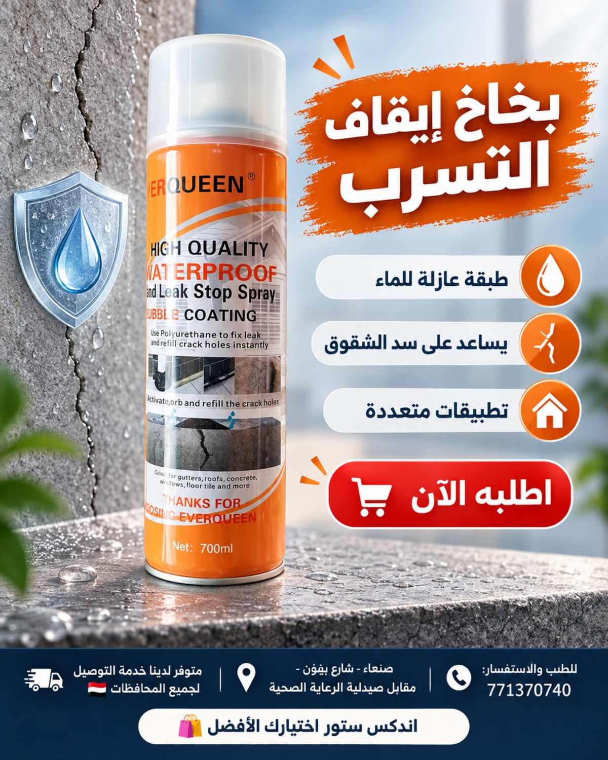بخاخ إيقاف التسرب Everqueen 700 مل