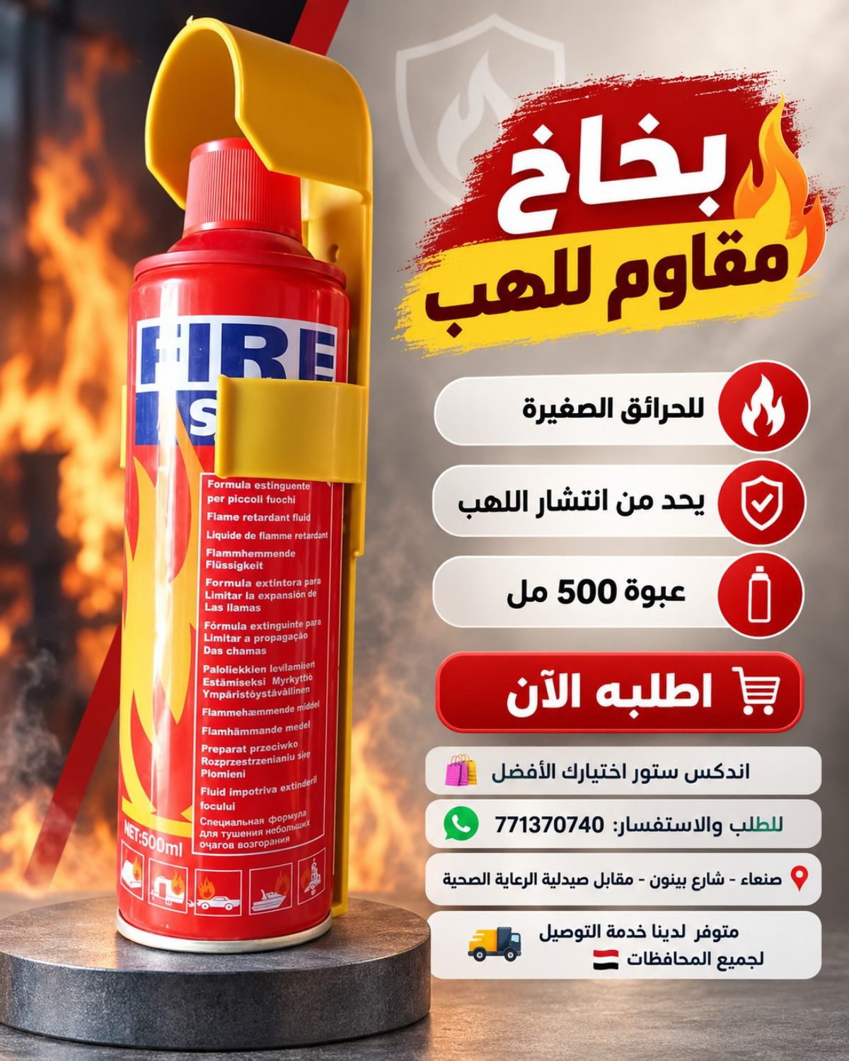 بخاخ مقاوم للحريق HIB 500 مل