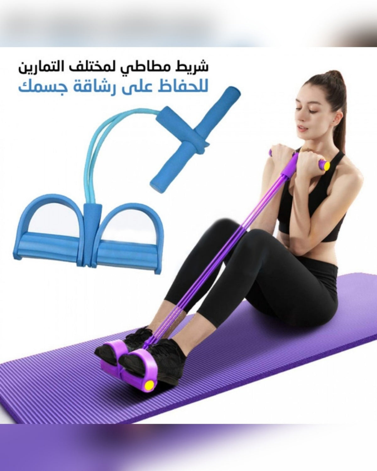 شريط مقاومة مطاطي للتمارين مع دواسات