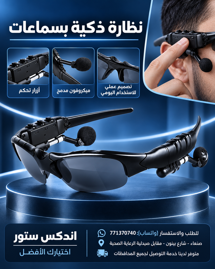 نظارة ذكية بسماعات وميكروفون