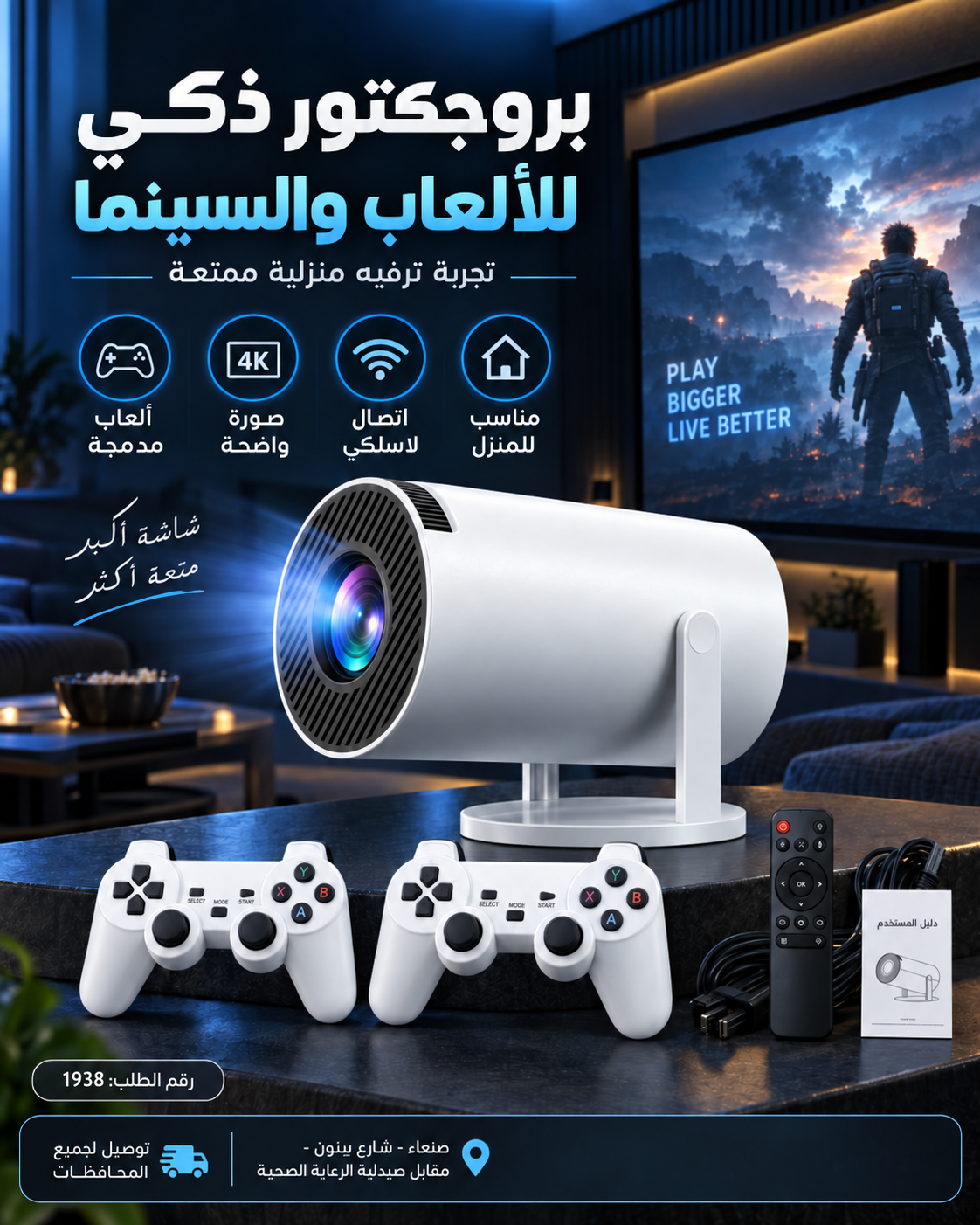 بروجكتور ذكي للألعاب والسينما
