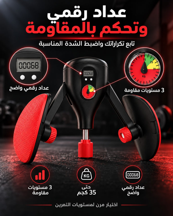 جهاز تمرين الفخذ الداخلي - مستويات المقاومة والعداد الرقمي