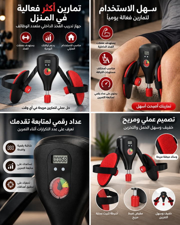 جهاز تمرين الفخذ الداخلي - الاستخدام والراحة