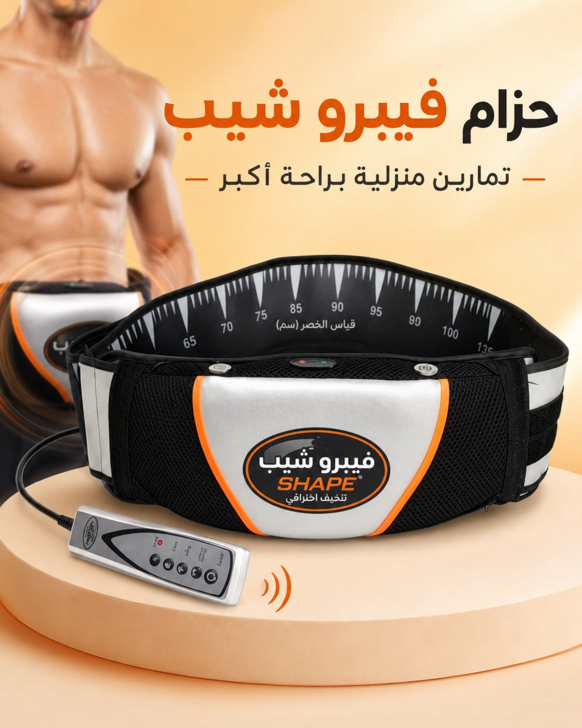 حزام فيبرو شيب للتمارين المنزلية