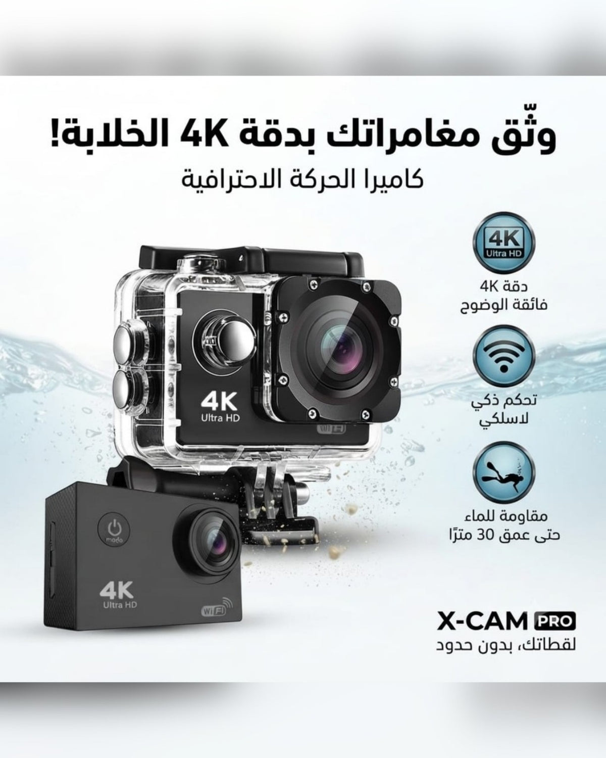 كاميرا الحركة X-CAM PRO بدقة 4K