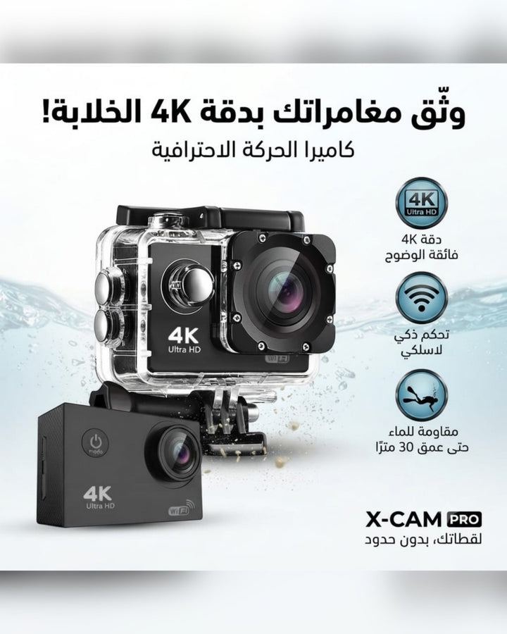 كاميرا الحركة X-CAM PRO بدقة 4K